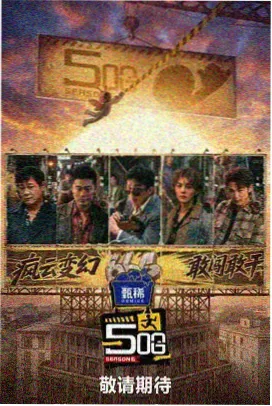 老牛影院在线观看荒野合伙人